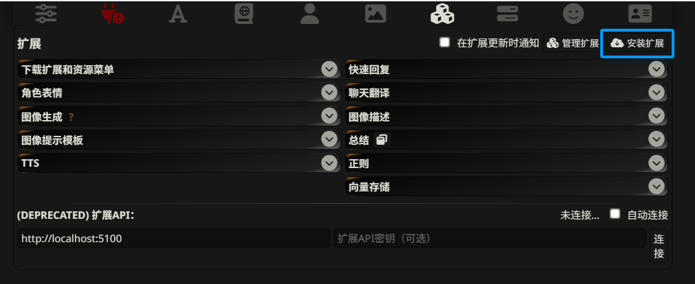 安装拓展的位置